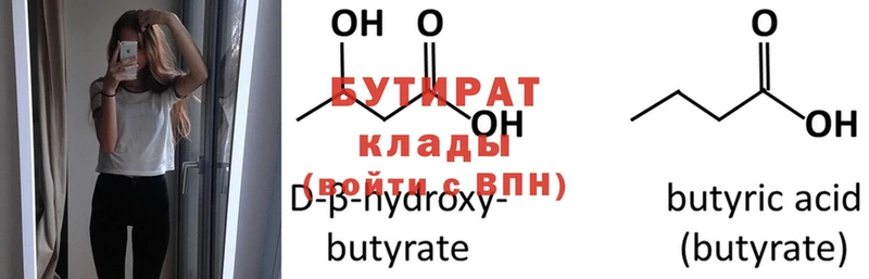 Бутират Butirat  Арамиль 