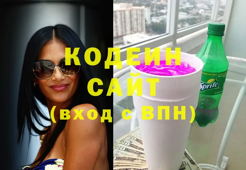 Codein Purple Drank  ОМГ ОМГ зеркало  Арамиль 